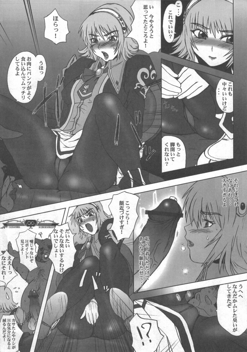 (C69) [Dashigara 100% (Minpei Ichigo)] Cassandra Densetsu | Legend of Cassandra (SoulCalibur) page 5 preview