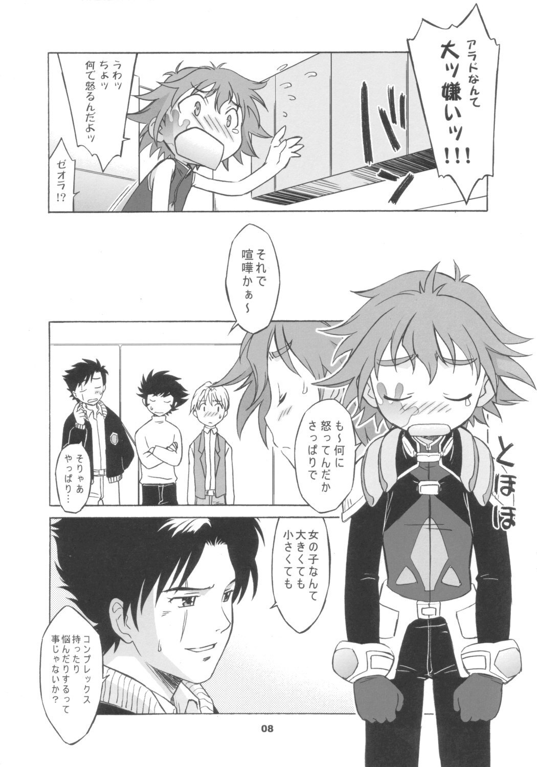 [Wagamama Dou (Shoumaru)] Haga Tama II (Super Robot Wars) page 7 preview