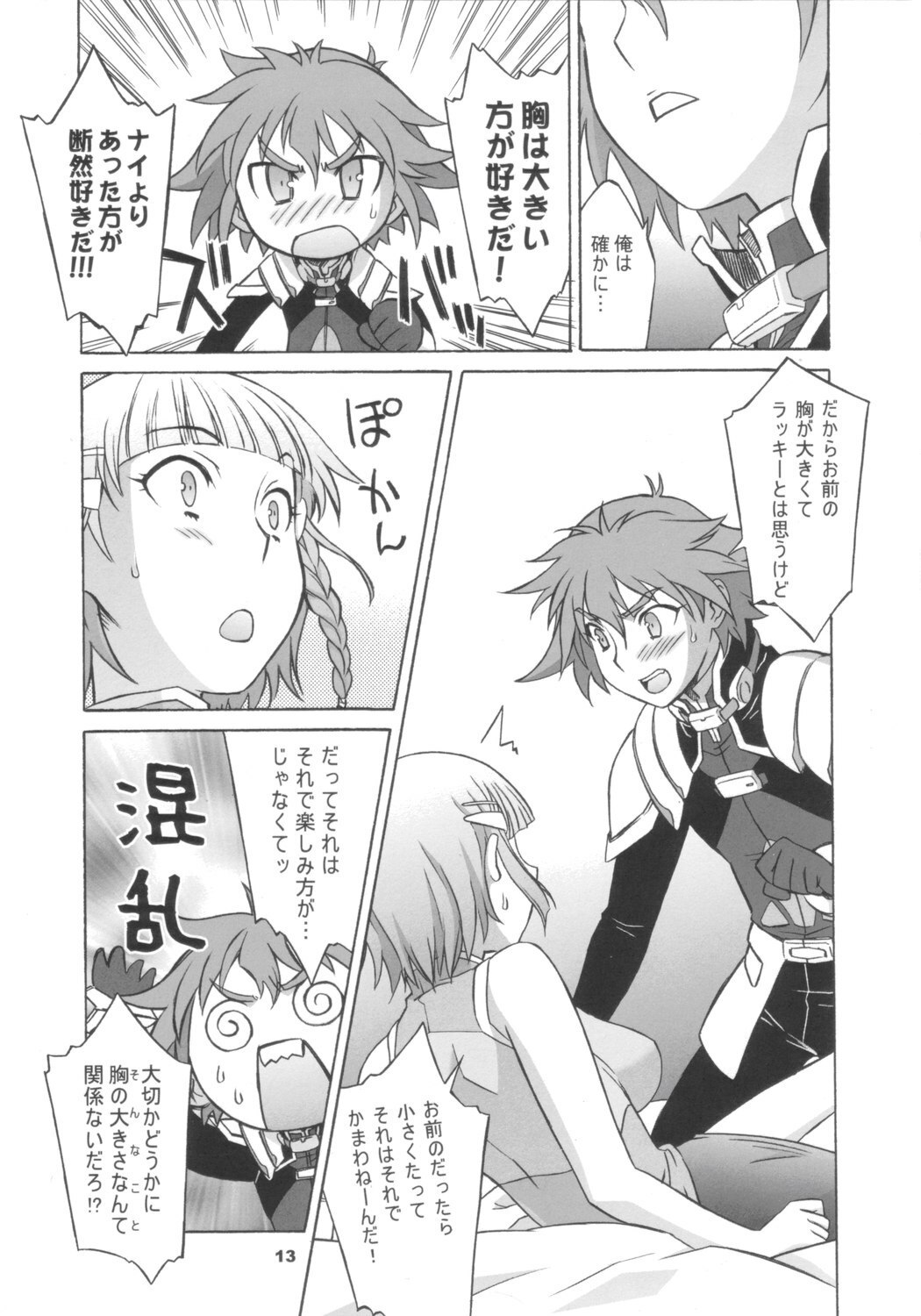 [Wagamama Dou (Shoumaru)] Haga Tama II (Super Robot Wars) page 12 preview