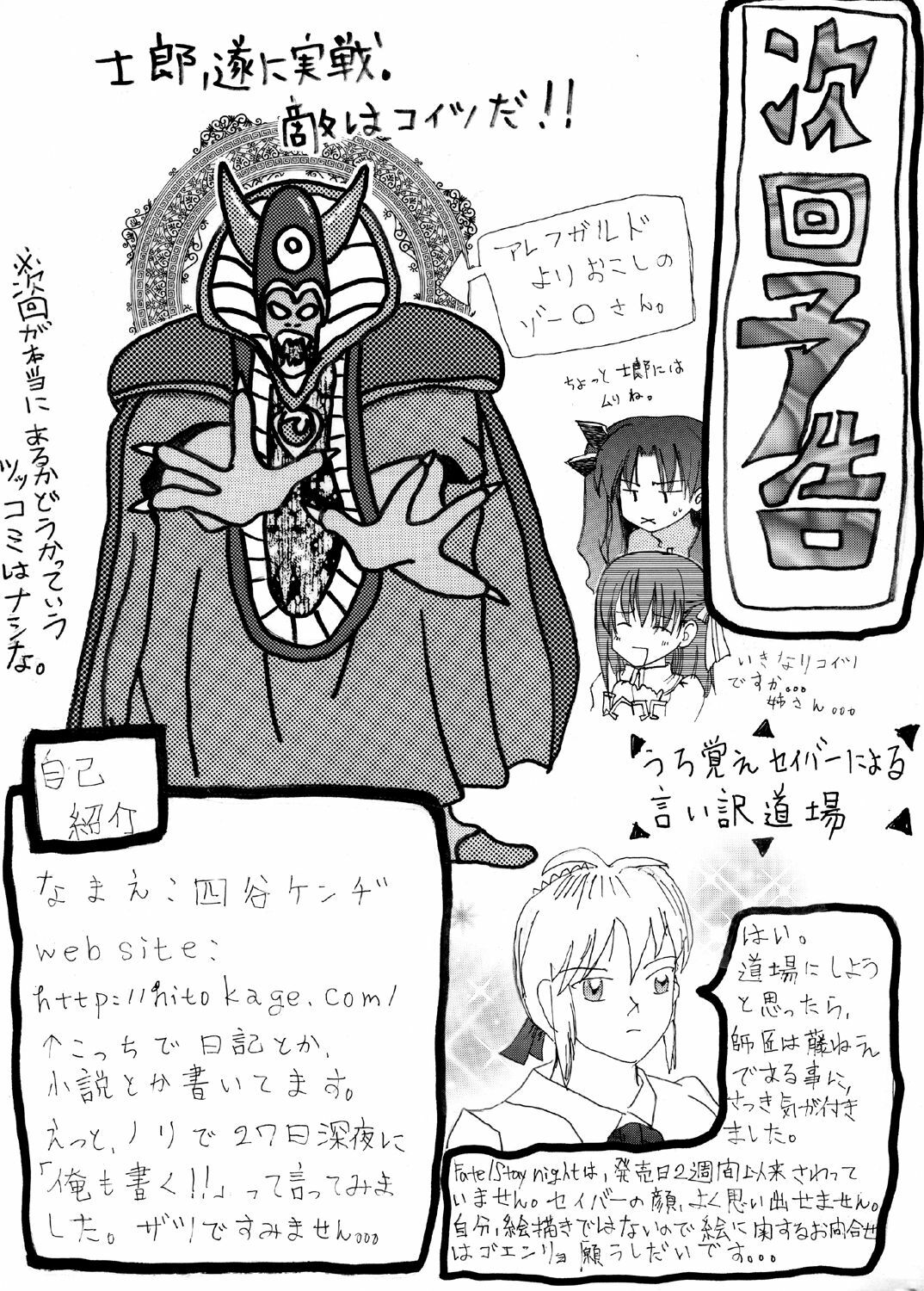 (C67) [Alice no Takarabako (Various)] Denial Of Fate (Fate/stay night) page 7 preview