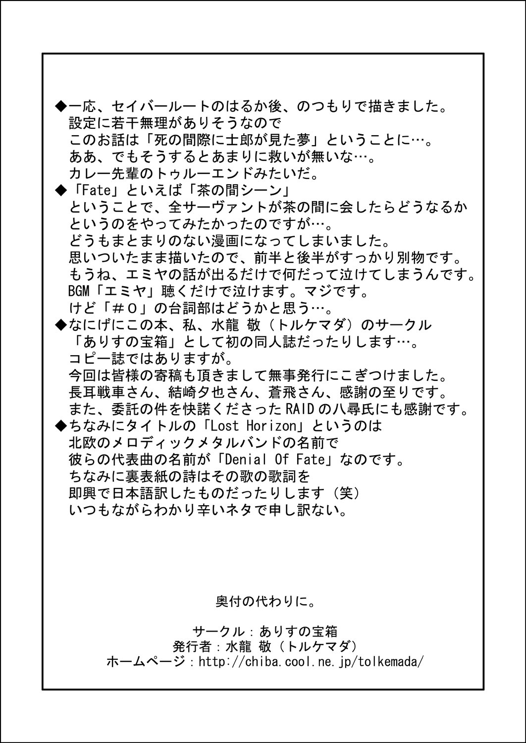 (C67) [Alice no Takarabako (Various)] Denial Of Fate (Fate/stay night) page 2 preview