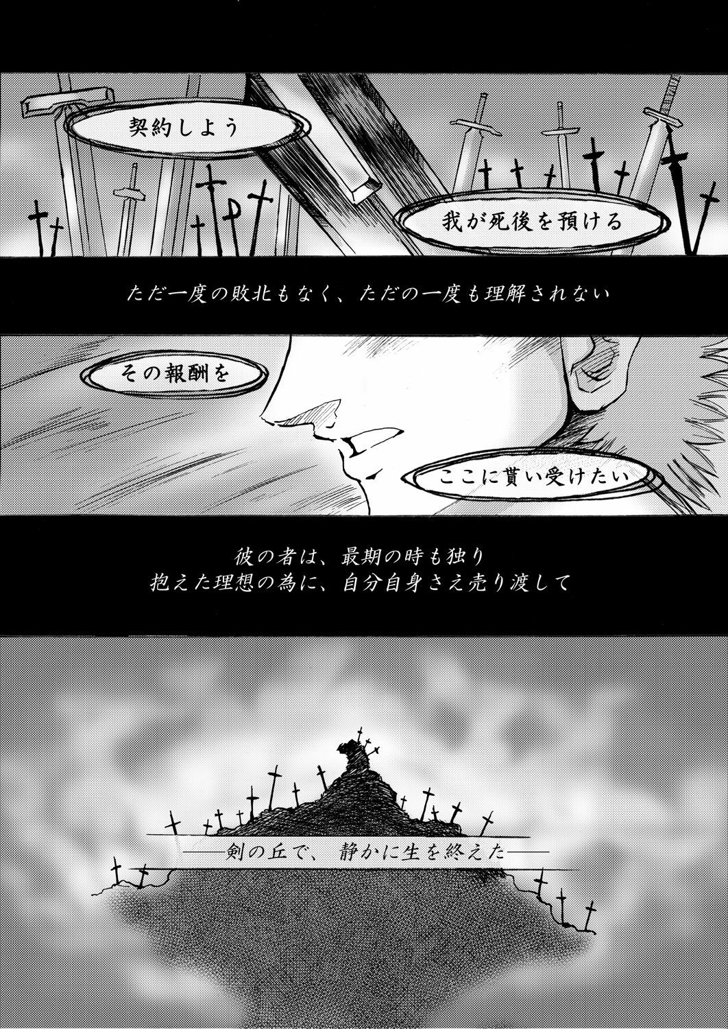 (C67) [Alice no Takarabako (Various)] Denial Of Fate (Fate/stay night) page 12 preview