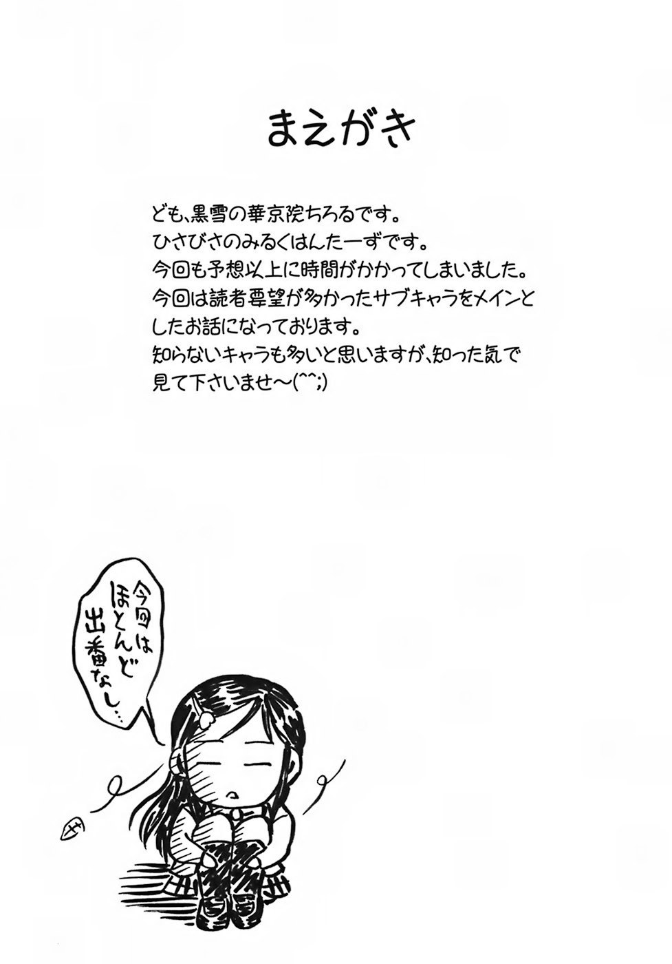 (C72) [Kuroyuki (Kakyouin Chiroru)] Milk Hunters 6 (Futari wa Precure) [English] [SaHa] page 3 preview