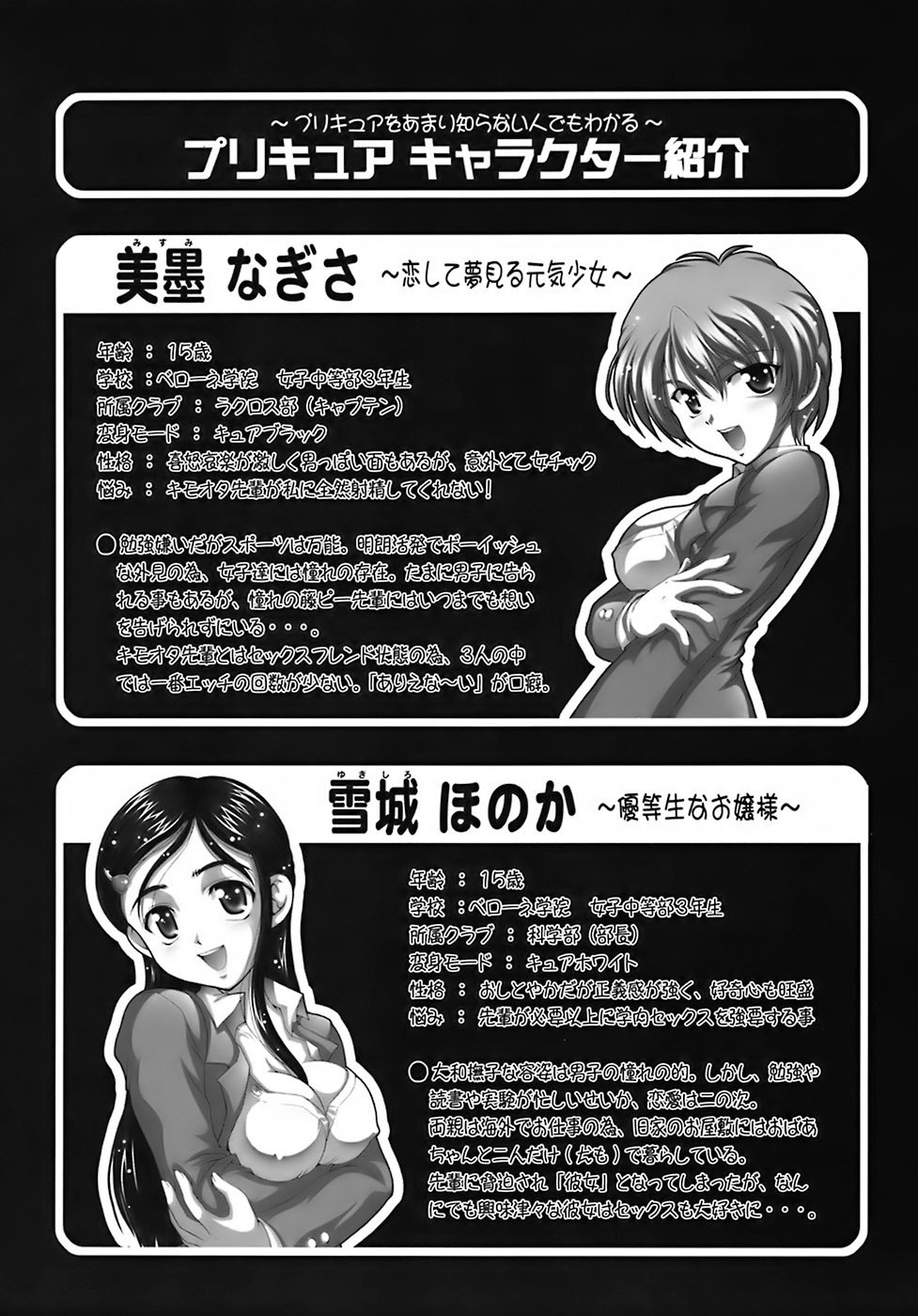 (C72) [Kuroyuki (Kakyouin Chiroru)] Milk Hunters 6 (Futari wa Precure) [English] [SaHa] page 4 preview