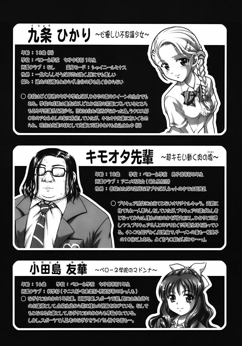 (C72) [Kuroyuki (Kakyouin Chiroru)] Milk Hunters 6 (Futari wa Precure) [English] [SaHa] page 5 preview