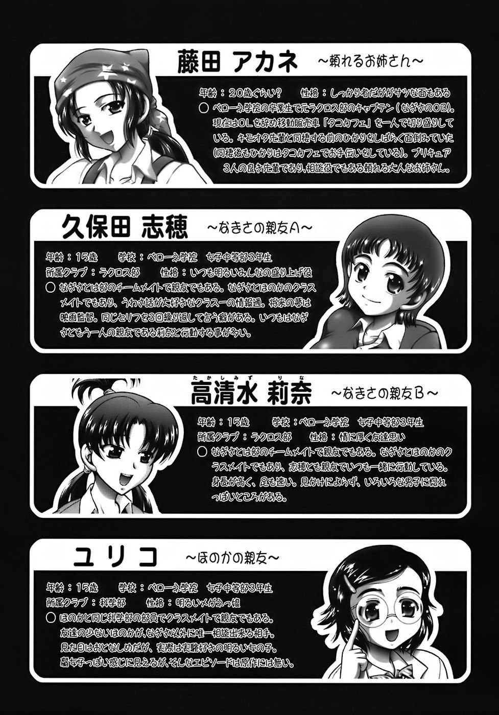 (C72) [Kuroyuki (Kakyouin Chiroru)] Milk Hunters 6 (Futari wa Precure) [English] [SaHa] page 6 preview