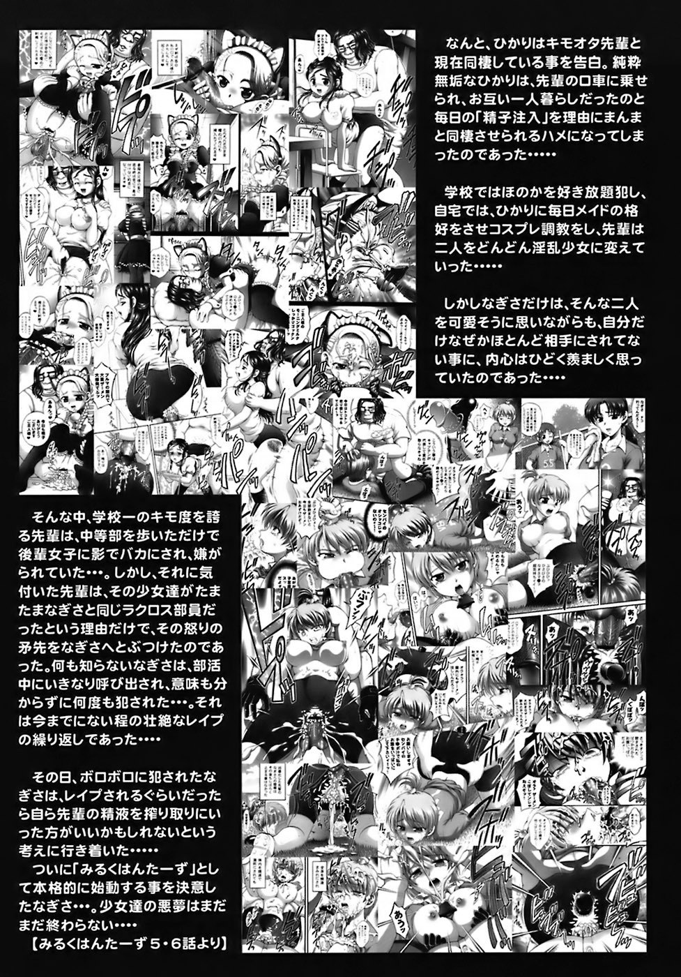 (C72) [Kuroyuki (Kakyouin Chiroru)] Milk Hunters 6 (Futari wa Precure) [English] [SaHa] page 9 preview