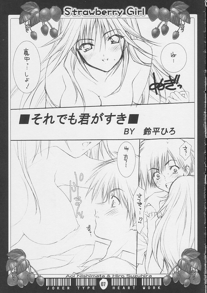 (C64) [Joker Type, Heart Work (Nishimata Aoi, Suzuhira Hiro)] Strawberry Girl (Ichigo 100%) page 6 preview