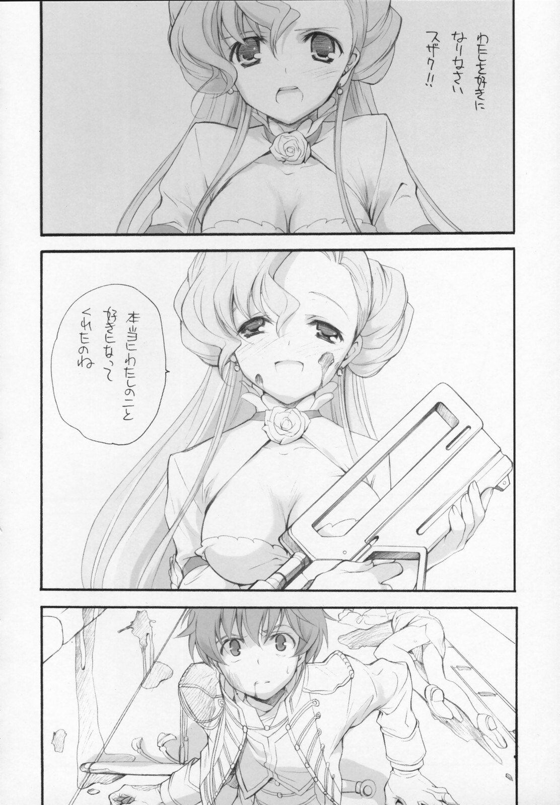 (COMIC1) [Kyougetsutei (Miyashita Miki)] Engage (Code Geass: Lelouch of the Rebellion) page 9 preview