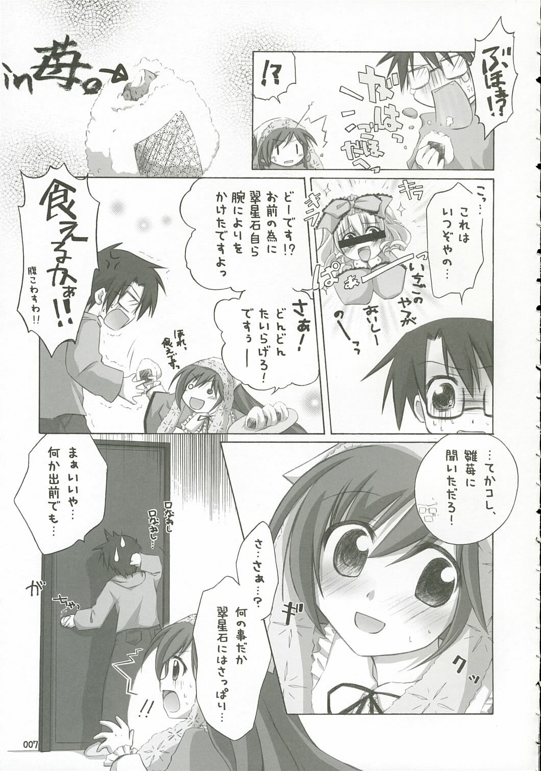 (C69) [Titokara 2nd Branch (Manami Tatsuya)] Traumerei... (Rozen Maiden) page 6 preview