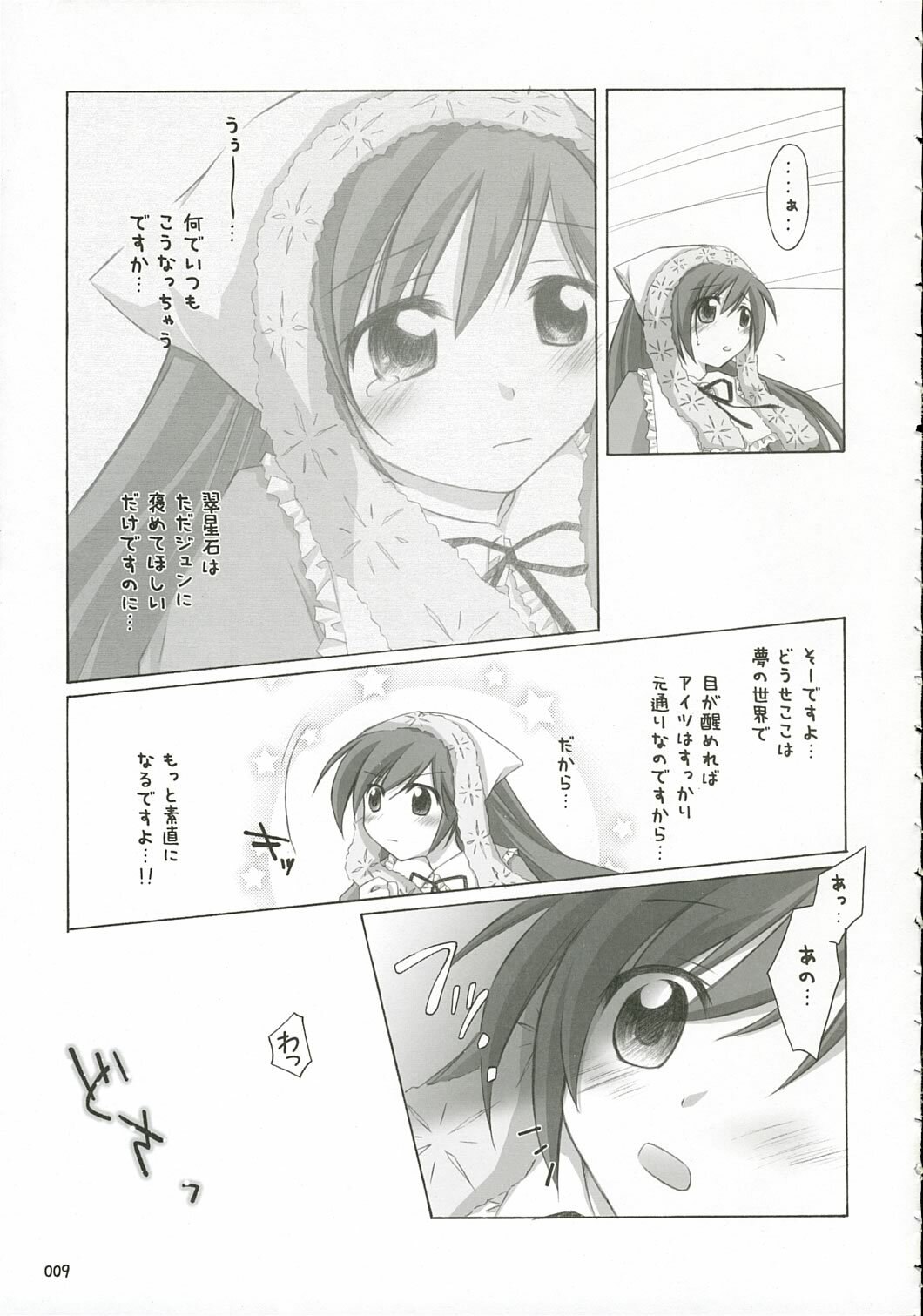(C69) [Titokara 2nd Branch (Manami Tatsuya)] Traumerei... (Rozen Maiden) page 8 preview
