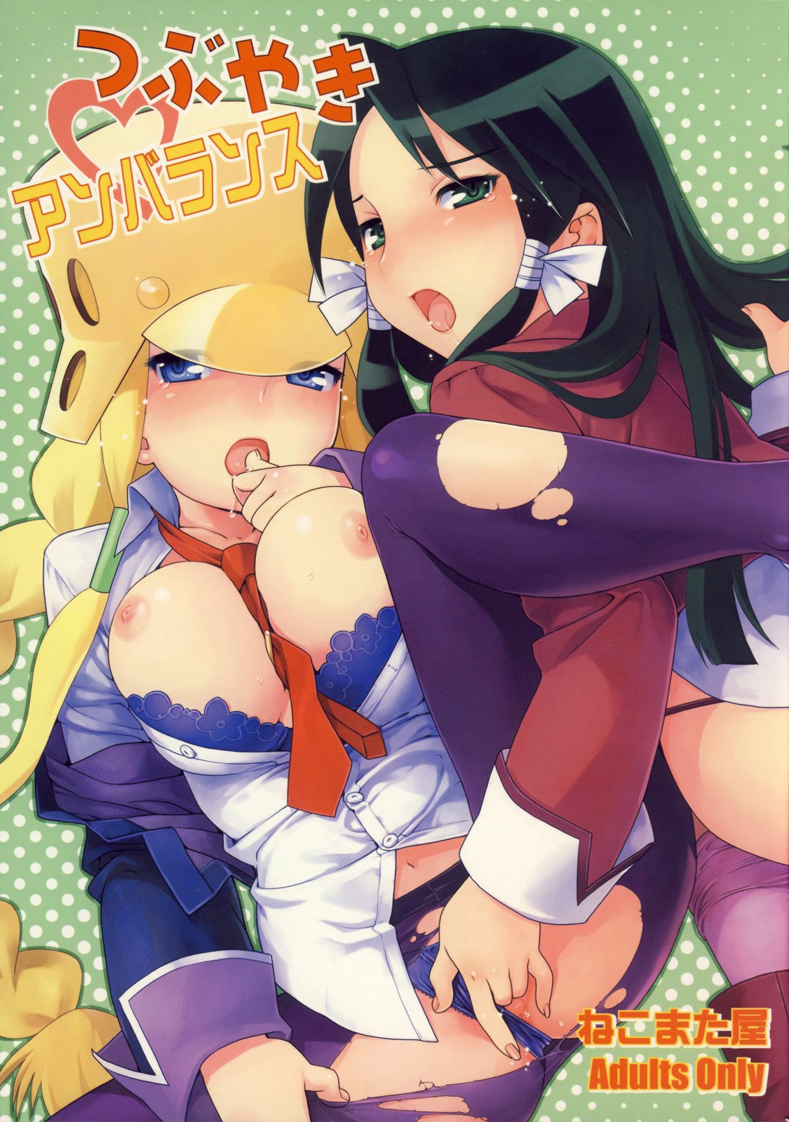 (C71)  Tsubuyaki Unbalance (Kujibiki Unbalance)