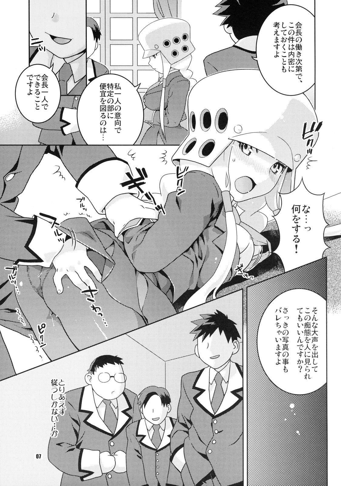 (C71)  Tsubuyaki Unbalance (Kujibiki Unbalance) page 7 preview