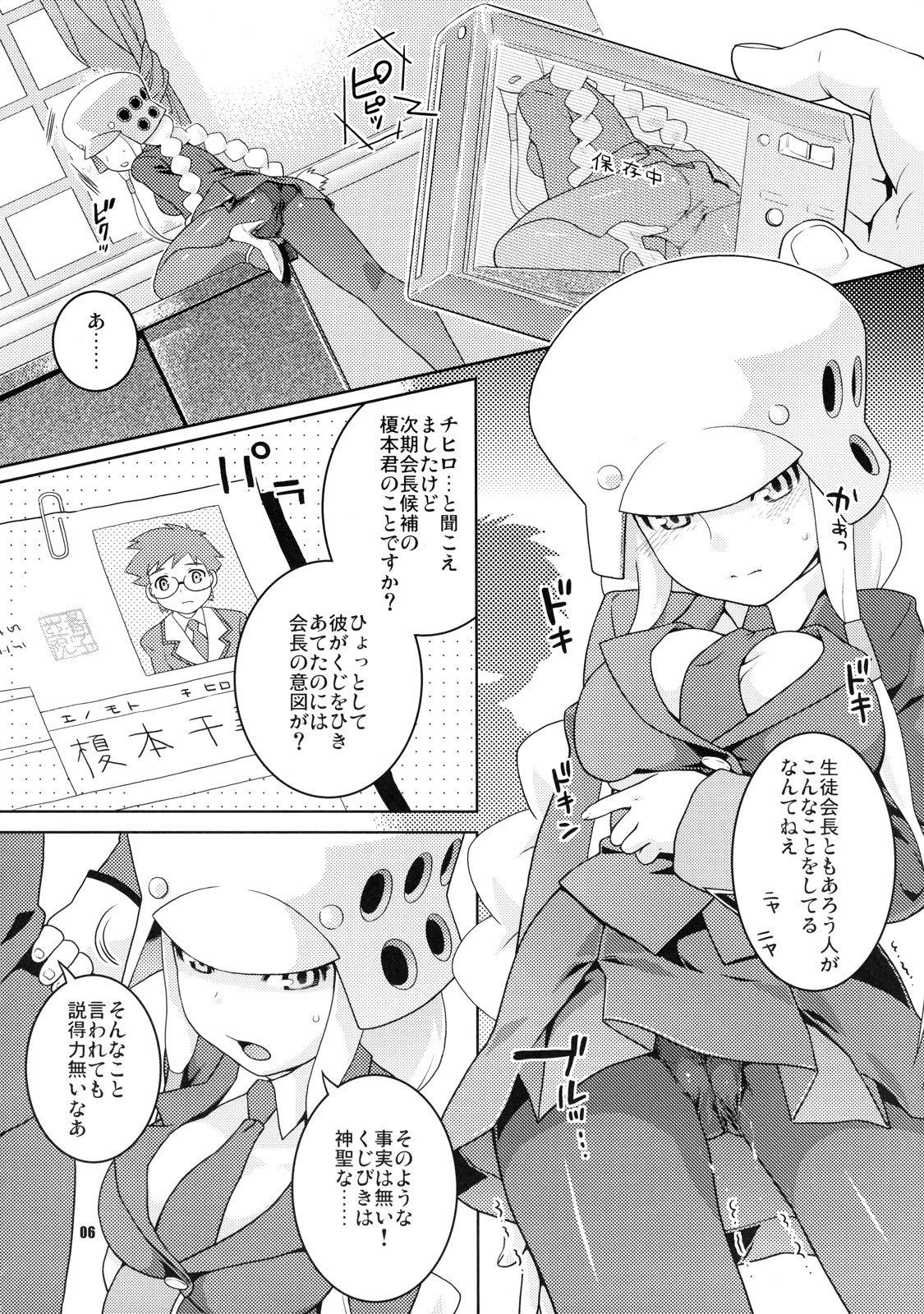 (C71)  Tsubuyaki Unbalance (Kujibiki Unbalance) page 6 preview
