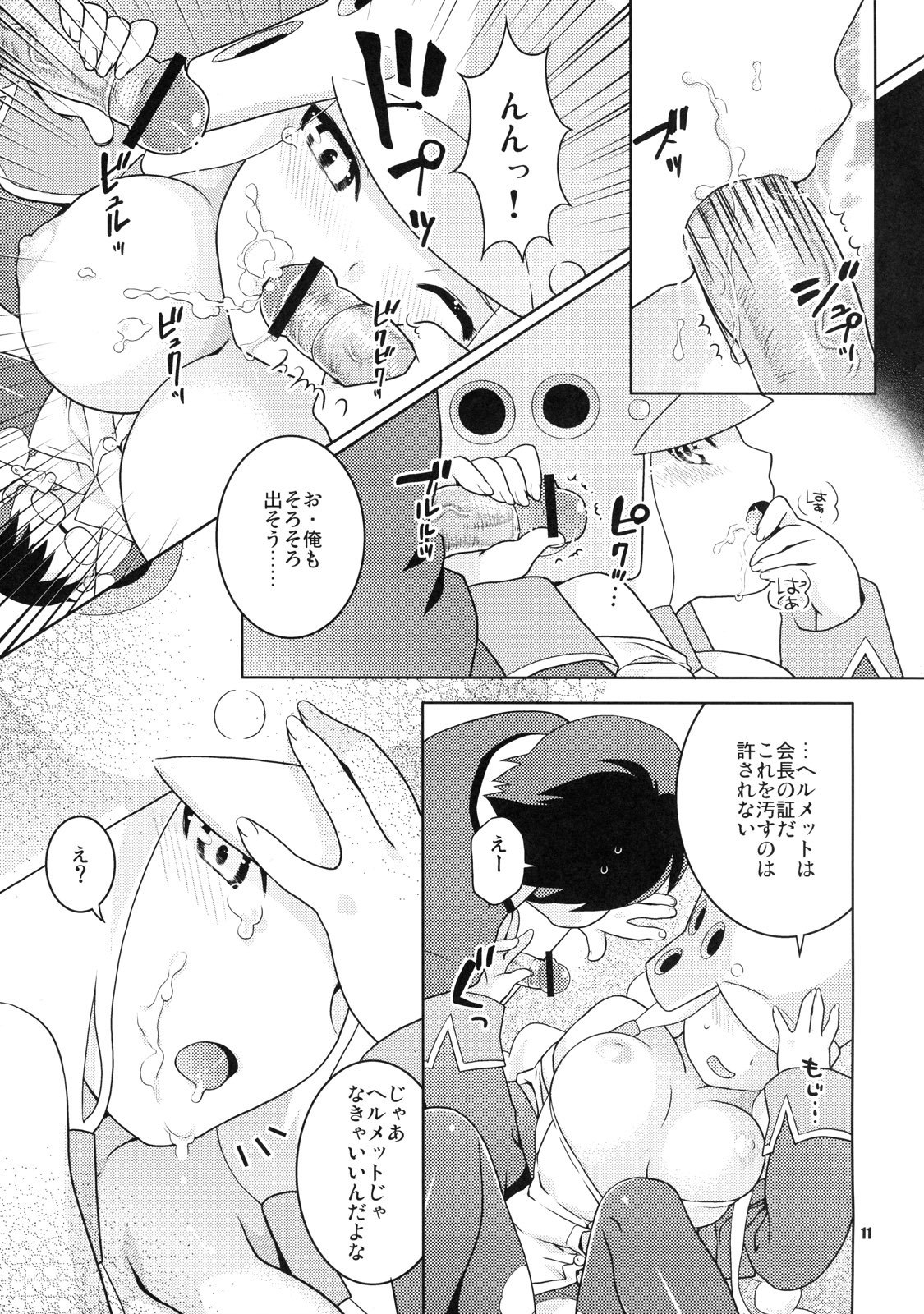 (C71)  Tsubuyaki Unbalance (Kujibiki Unbalance) page 11 preview