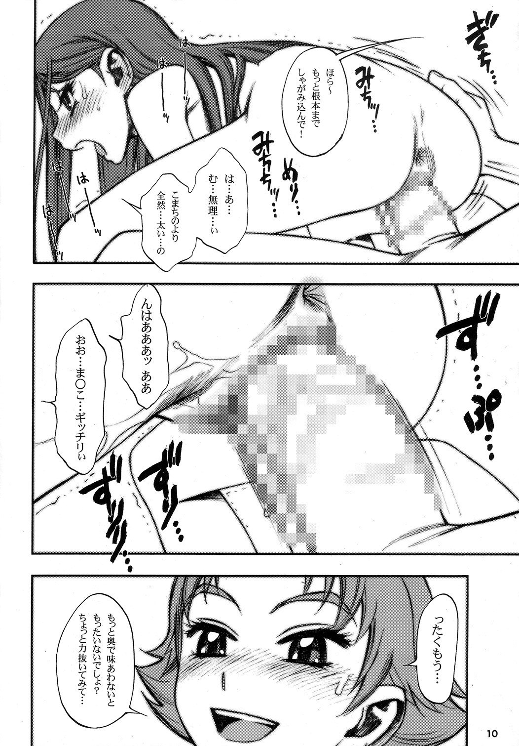 (C73) [Gerupin (Minazuki Juuzou)] Karerin (Yes! PreCure 5) page 9 preview