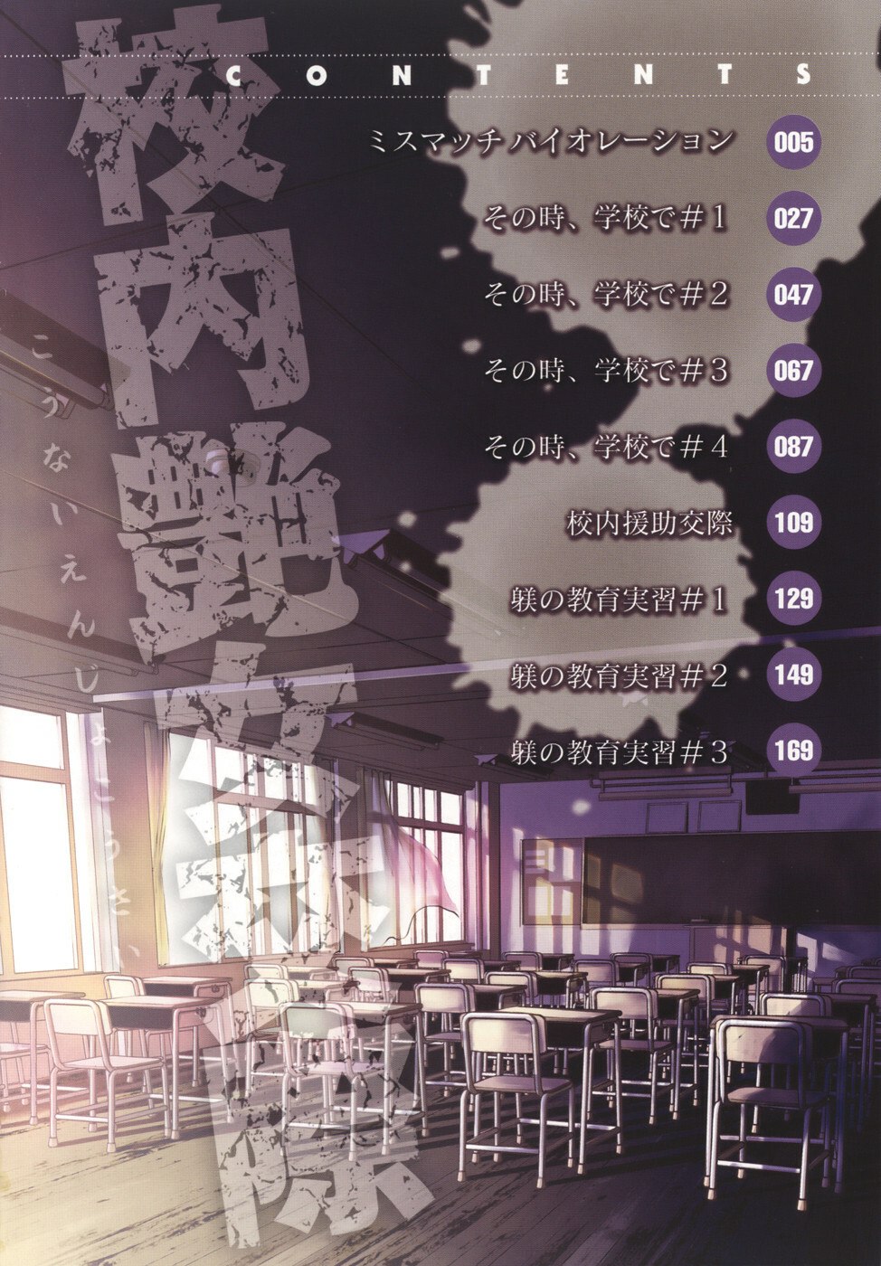 [RAYMON] Kounai Enjokousai page 4 preview