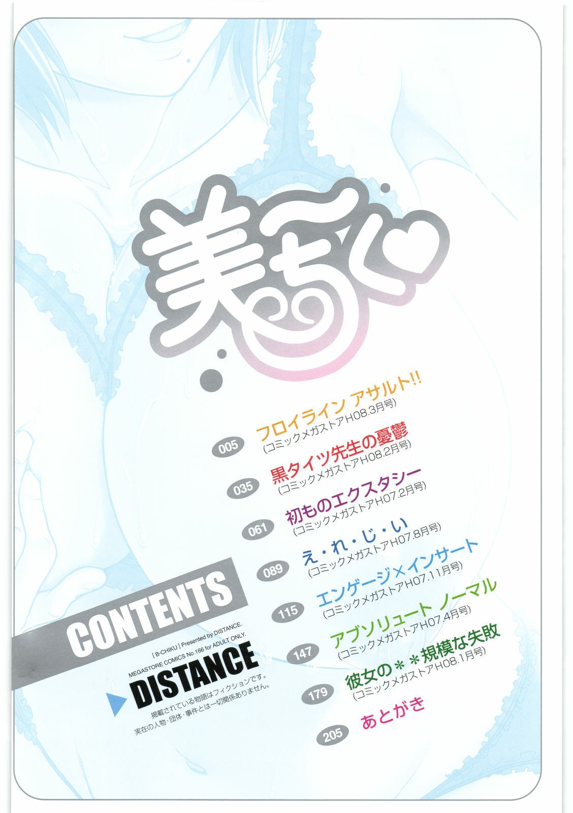 [DISTANCE] B-Chiku page 4 preview