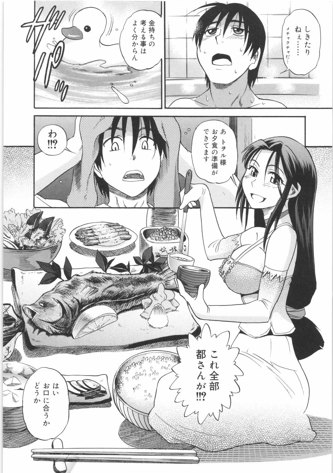 [DISTANCE] B-Chiku page 10 preview