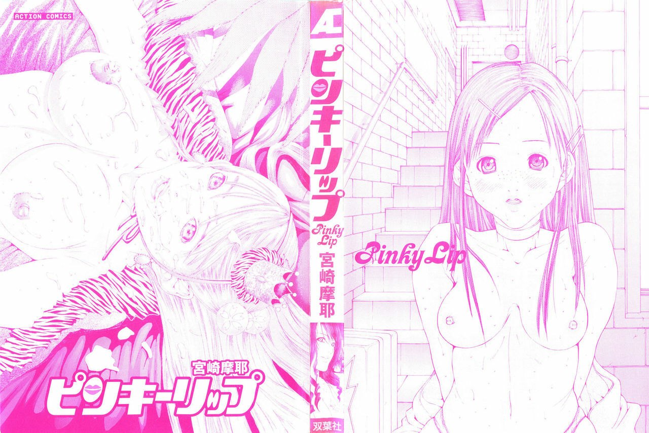 [Miyazaki Maya] Pinky Lip page 3 preview