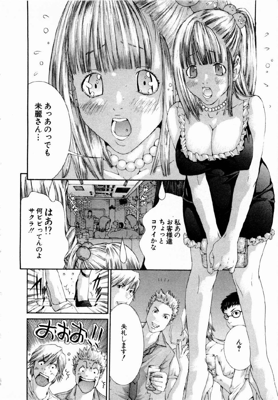 [Miyazaki Maya] Pinky Lip page 11 preview