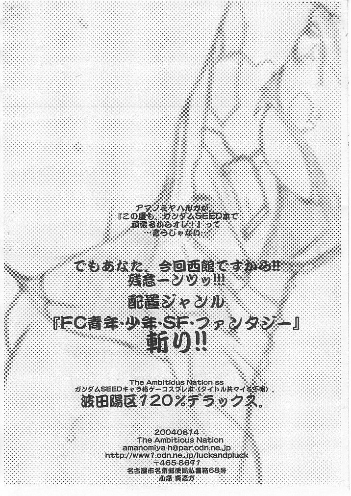 (C66) [LUCK&amp;PLUCK!Co. (Amanomiya Haruka)] Hatayouku 120% Deluxe. (Gundam Seed) page 8 preview