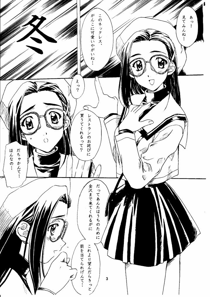[Polorinken (Polorinken)] Jukensei Blues (Sentimental Graffiti) page 2 preview