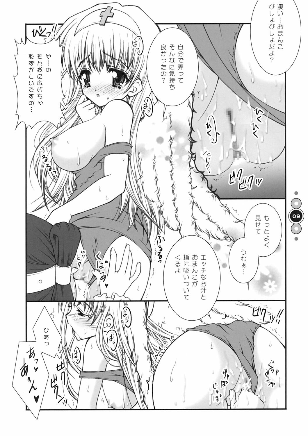 (C67) [Shigunyan] Venus Angel (Bikkuriman) page 8 preview