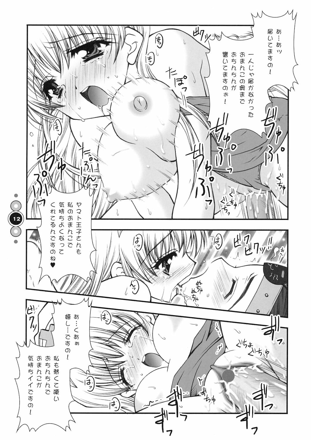 (C67) [Shigunyan] Venus Angel (Bikkuriman) page 11 preview