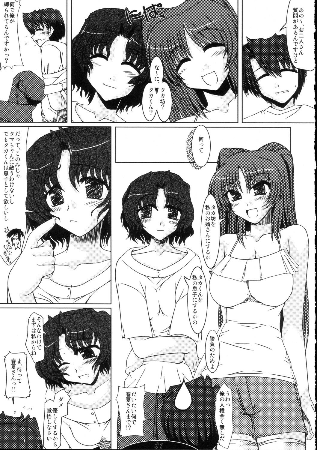 (C68) [Shichiyou Souryuujin (Soushin Souma)] Oreteki Boomerang Square (ToHeart2) page 5 preview