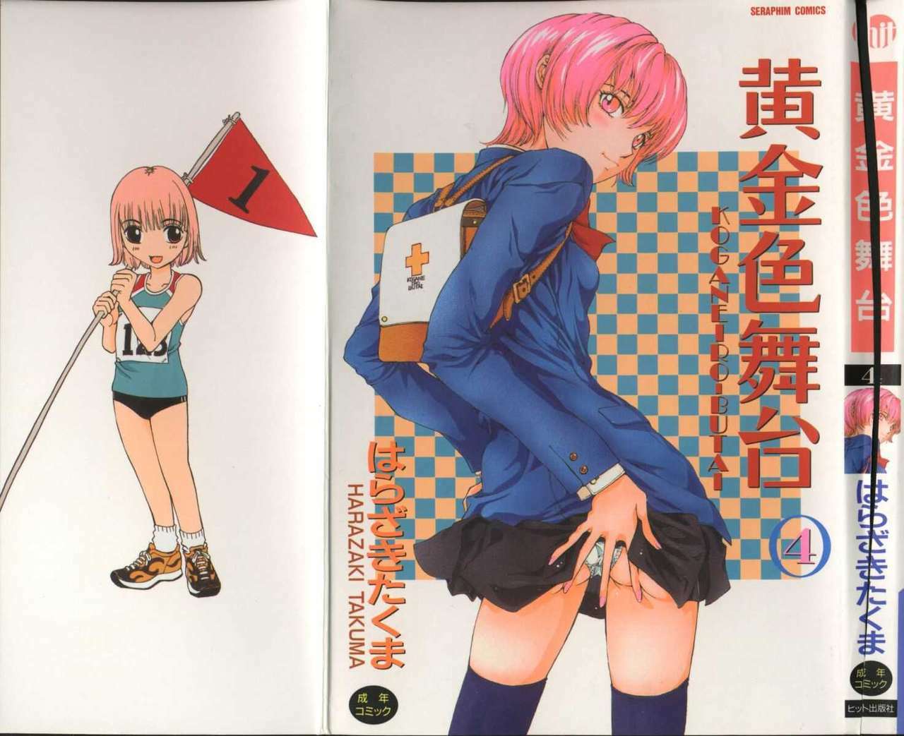 [Harazaki Takuma] Koganeiro Butai 4