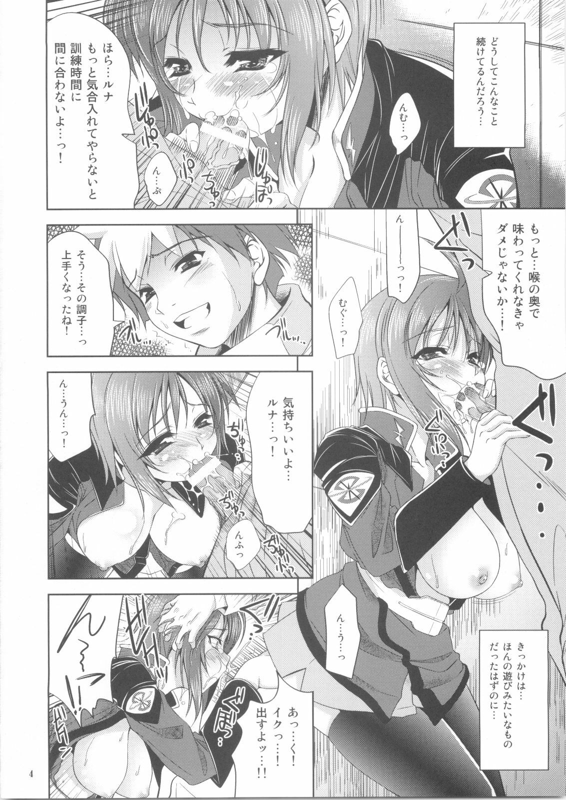 (C68)  Luna to Asobou 2 (Mobile Suit Gundam Seed Destiny) page 3 preview
