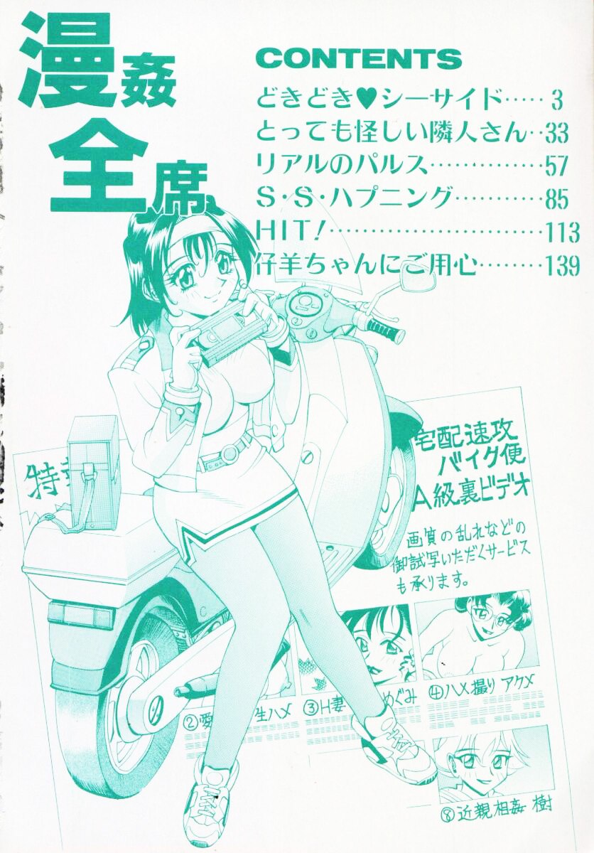 [Makibe Kataru] Mankanzenseki page 5 preview