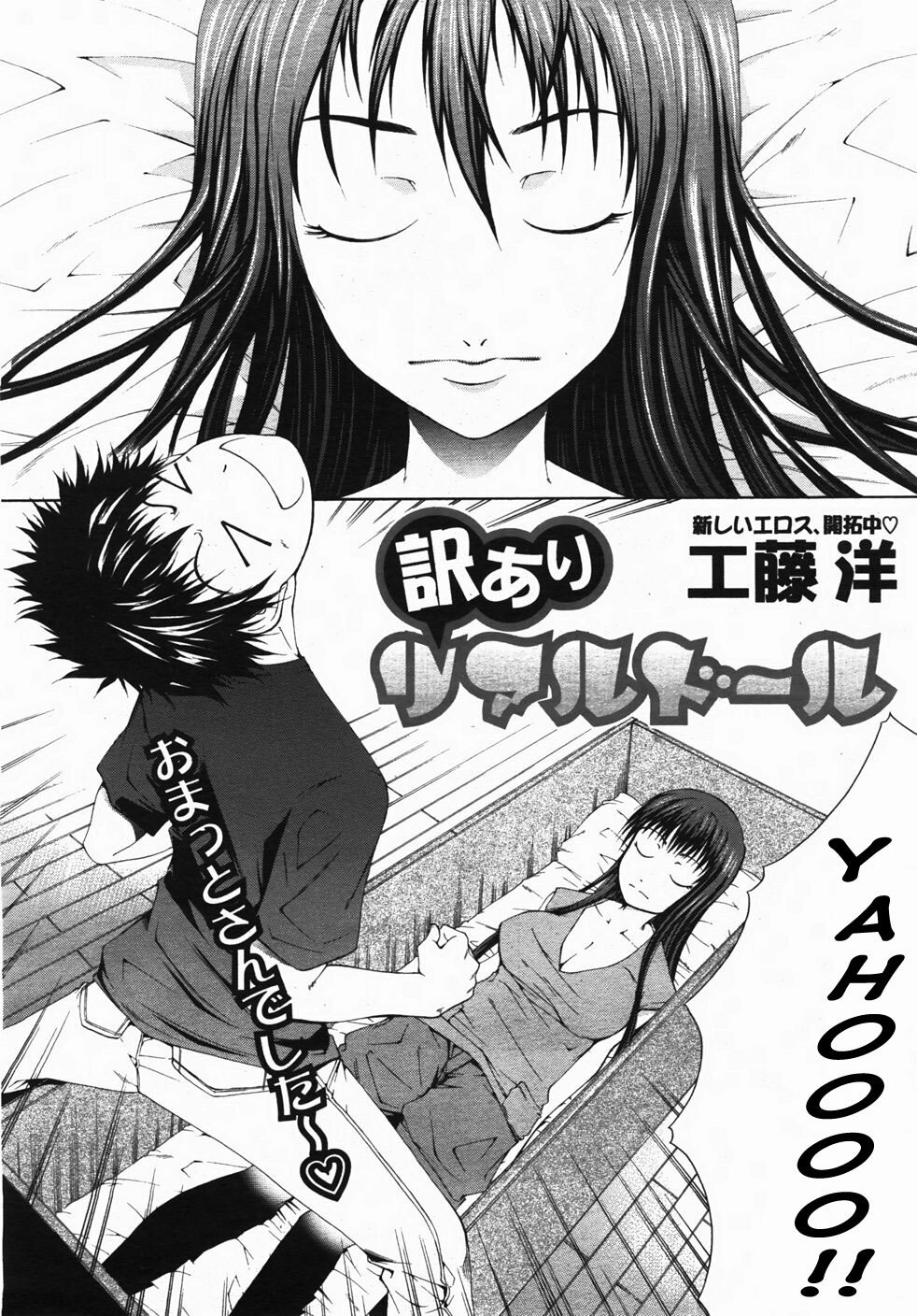 [Kudou Hiroshi] Wakeari Real Doll (BUSTER COMIC 2007-11 Vol. 2) [English] [SaHa] page 2 preview