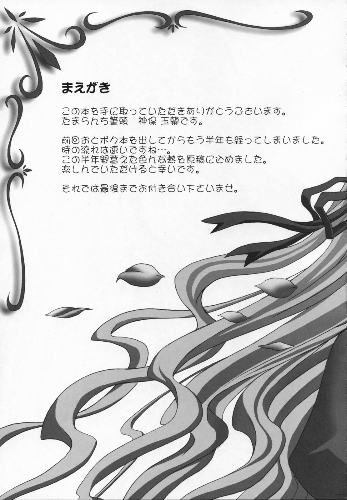 (C71) [Tamaranchi (Shinbo Tamaran)] Amaryllis ~Sanbi Sareru Koi~ (Otome wa Boku ni Koishiteru) page 8 preview