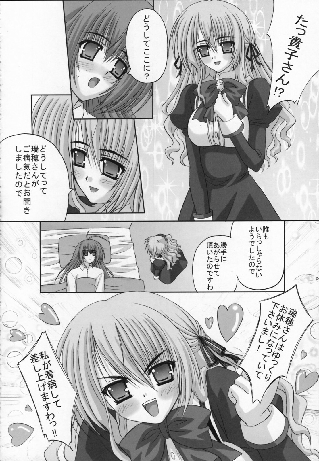 (C71) [Tamaranchi (Shinbo Tamaran)] Amaryllis ~Sanbi Sareru Koi~ (Otome wa Boku ni Koishiteru) page 11 preview