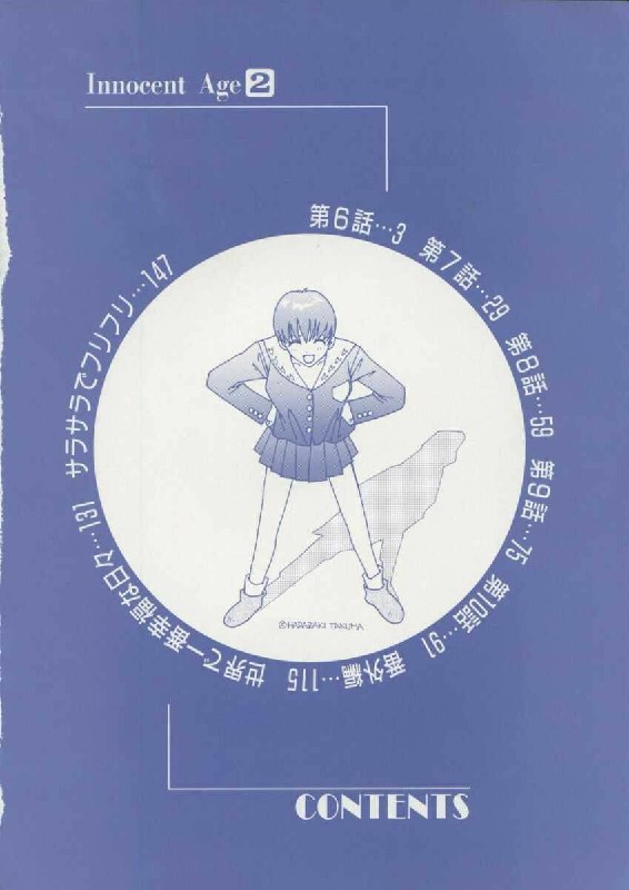 [Harazaki Takuma] Innocent Age 2 page 6 preview