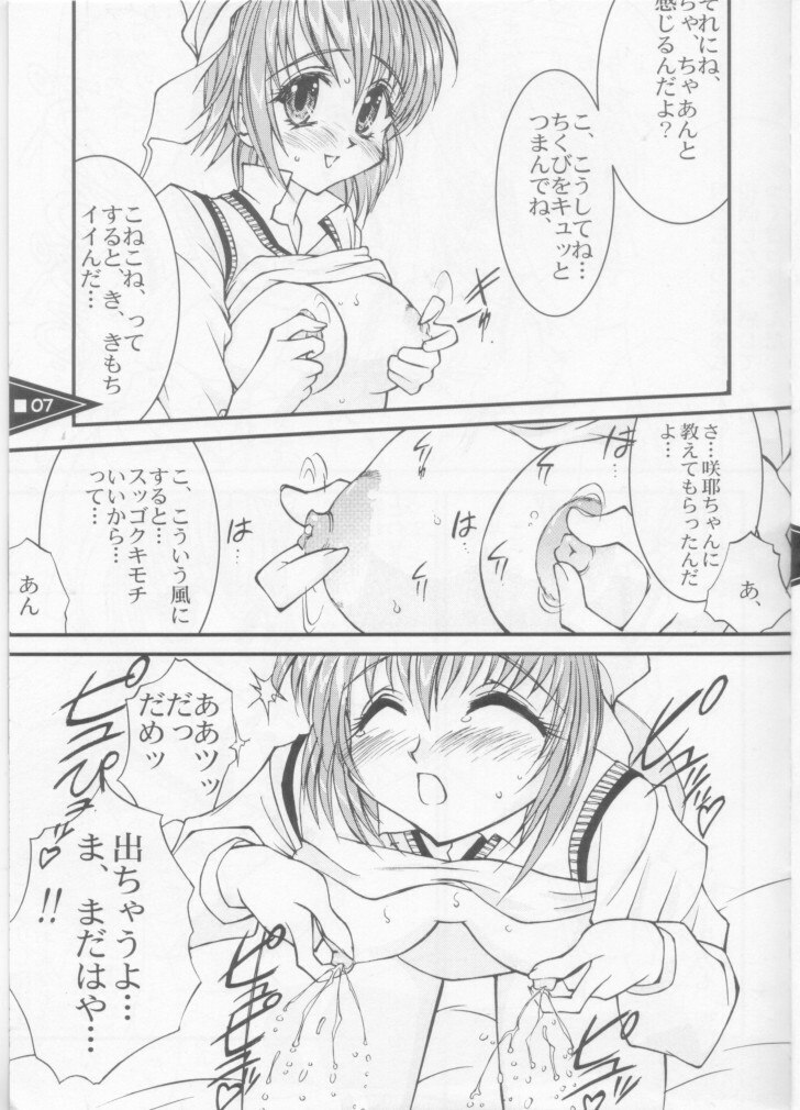 (C60) [LUCK&amp;PLUCK!Co. (Amanomiya Haruka)] Wild Generation (Sister Princess) page 7 preview