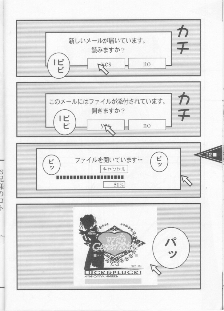 (C60) [LUCK&amp;PLUCK!Co. (Amanomiya Haruka)] Wild Generation (Sister Princess) page 12 preview