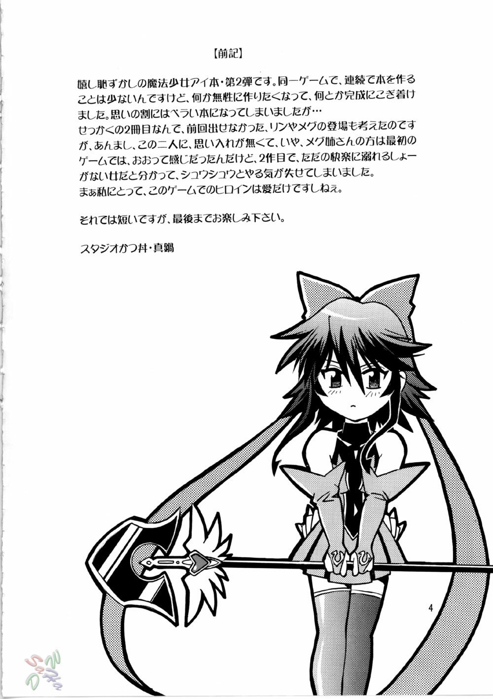 (C65) [Studio Katsudon (Manabe Jouji)] Mahou Shoujo Vol.2 (Mahou Shoujo Ai) [English] page 3 preview