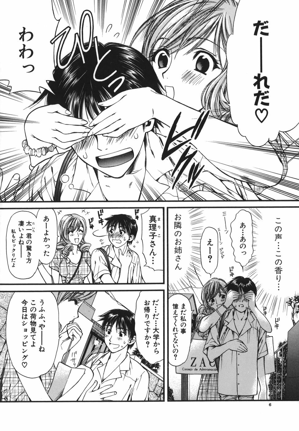 [Houruri] Netsu Shisen page 6 preview