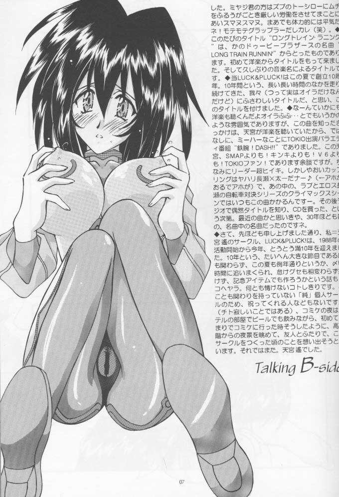(C54) [LUCK&amp;PLUCK!Co. (Amanomiya Haruka)] Long Train Running (Ah! My Goddess) page 6 preview