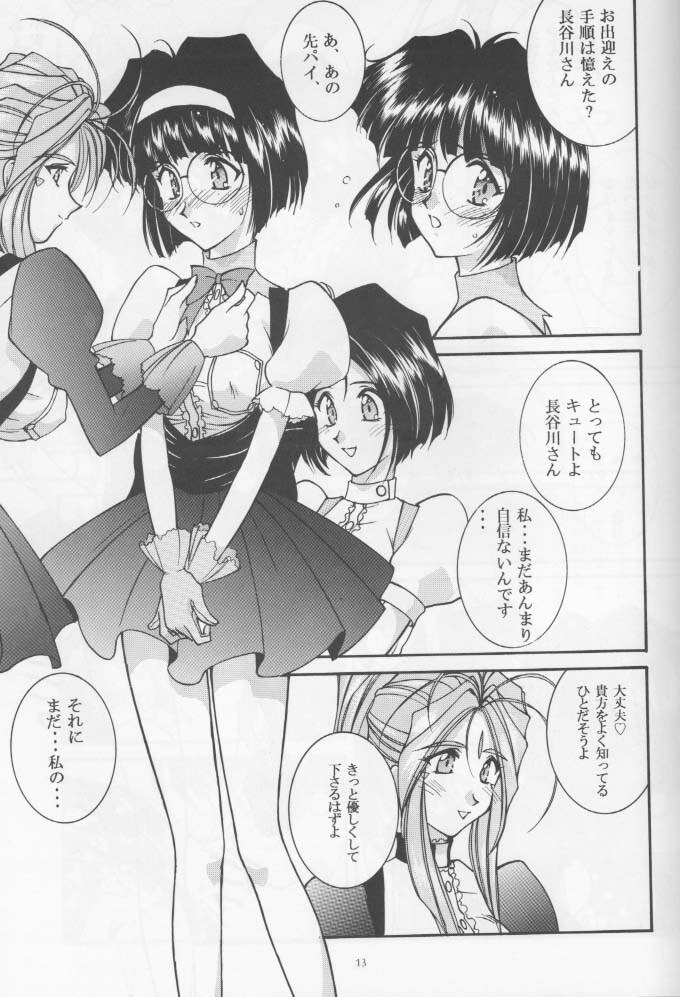 (C54) [LUCK&amp;PLUCK!Co. (Amanomiya Haruka)] Long Train Running (Ah! My Goddess) page 12 preview