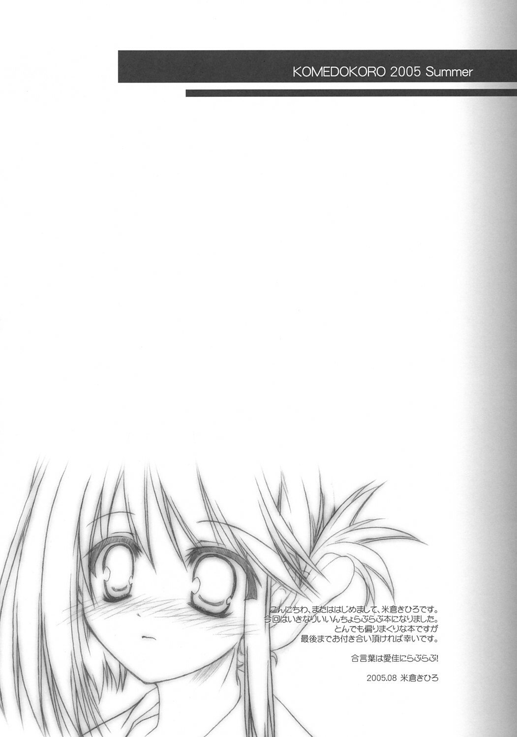 (C68) [KOMEDOKORO (Yonekura Kihiro)] Kyou mo Ichinichi Manaka to Love Love - We Love Manaka! (To Heart 2) page 3 preview