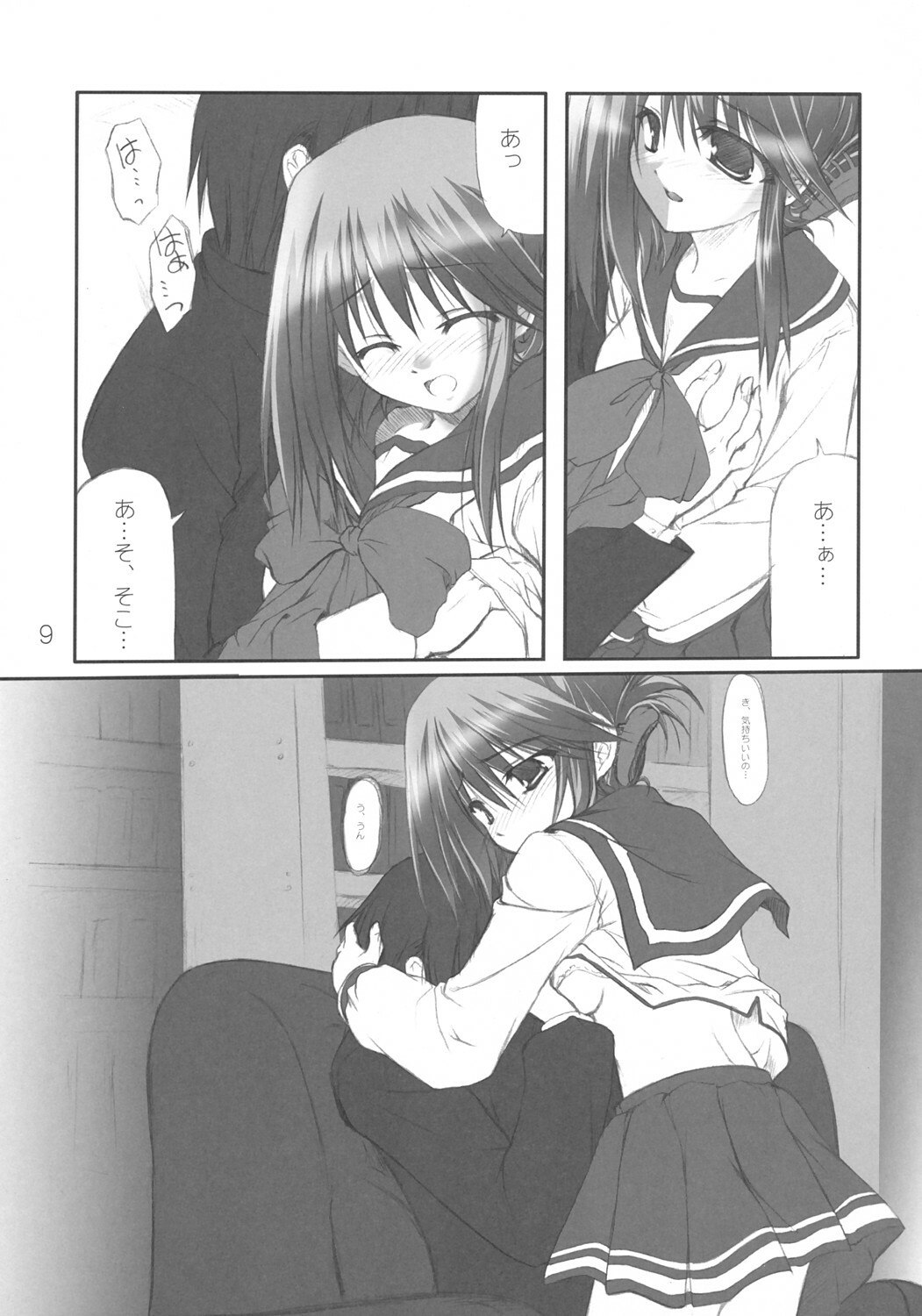 (C68) [KOMEDOKORO (Yonekura Kihiro)] Kyou mo Ichinichi Manaka to Love Love - We Love Manaka! (To Heart 2) page 10 preview