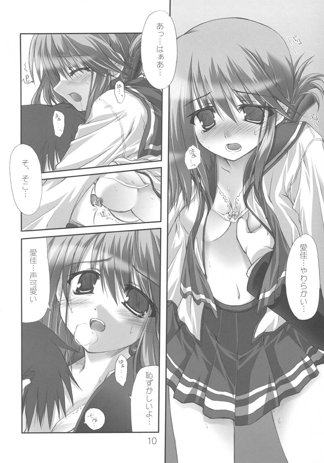 (C68) [KOMEDOKORO (Yonekura Kihiro)] Kyou mo Ichinichi Manaka to Love Love - We Love Manaka! (To Heart 2) page 11 preview