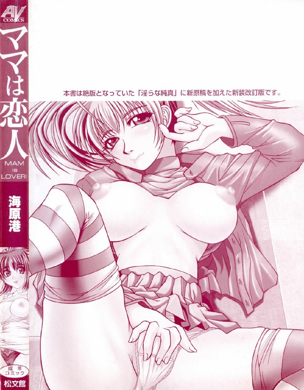 [Umihara Minato] Mama wa Koibito - Mam is LOVER! page 7 preview