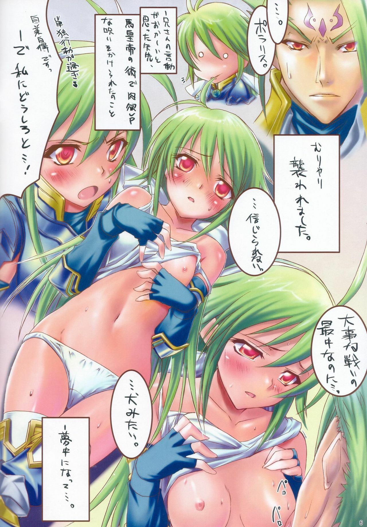 (C69) [Makuu Gundan (Shinozuka Atsuto)] Shinra Tsuushin (Shinrabanshou Choco) page 6 preview