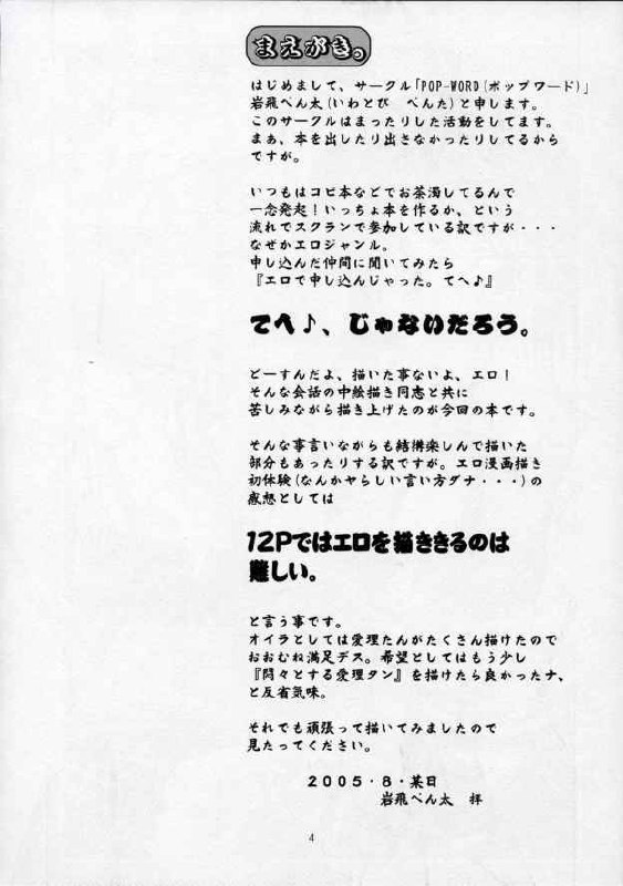 (C68) [POP-WORD (Iwatobi Penta, Nekogami Kajin)] rumble rose (School Rumble) page 3 preview