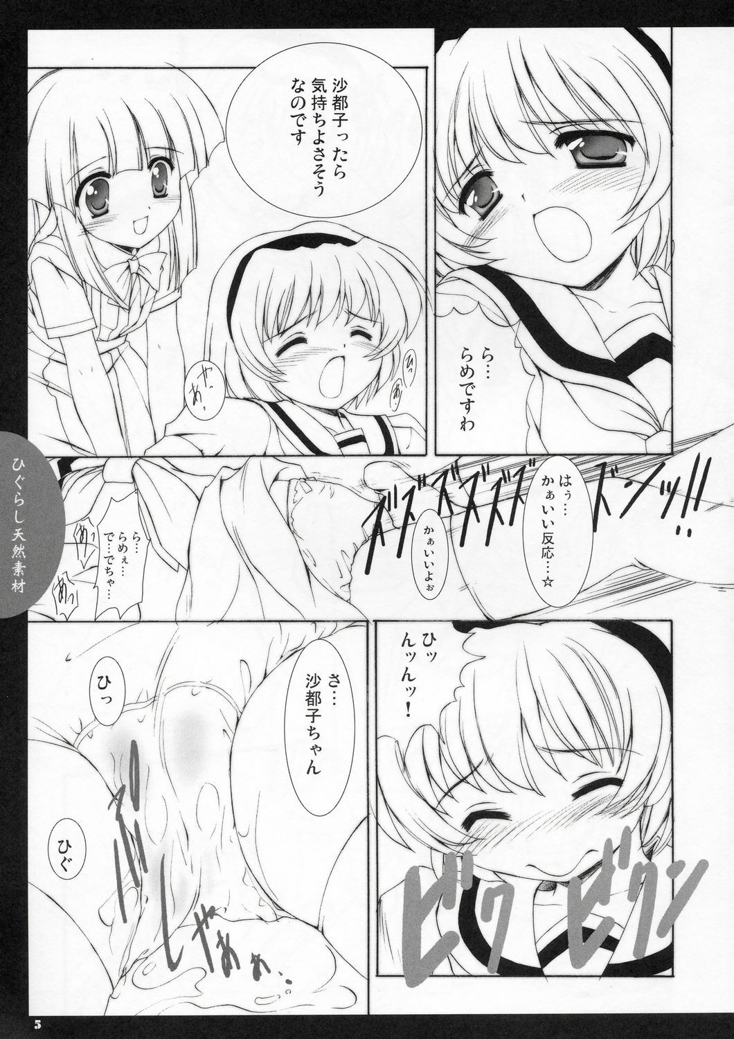 (C67) [Mizumo Club (Mizushiro Takuya)] Higurashi Tennen Sozai (Higurashi no Naku Koro ni) page 5 preview